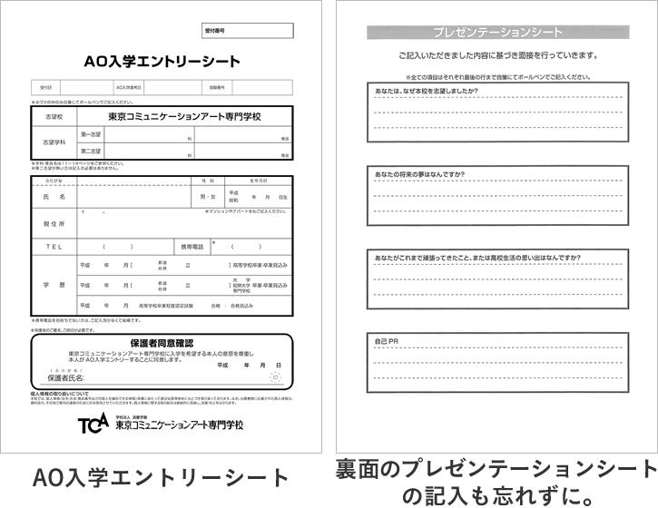 AO入学エントリーシート