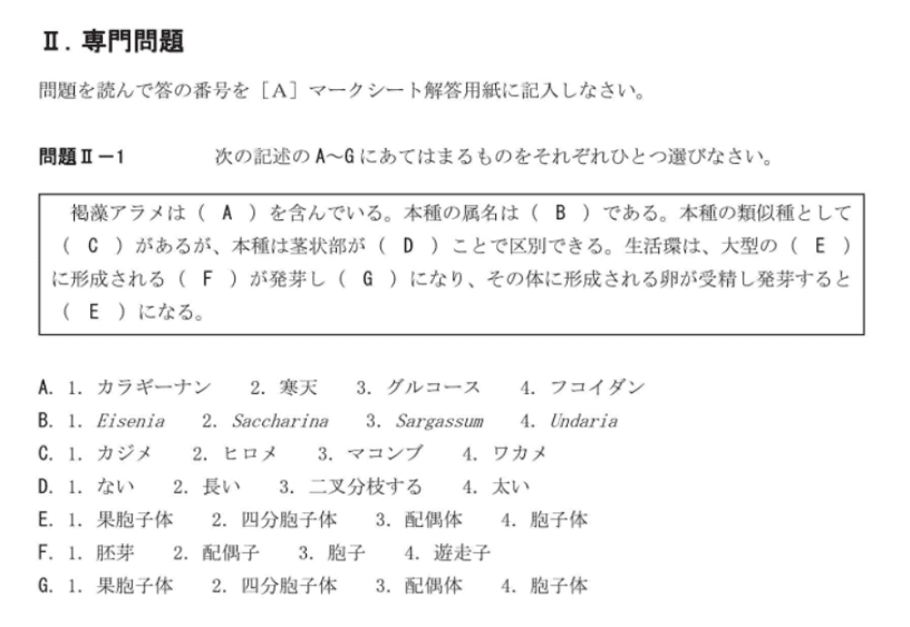 【出題例】生物分類技能検定の過去問　２級