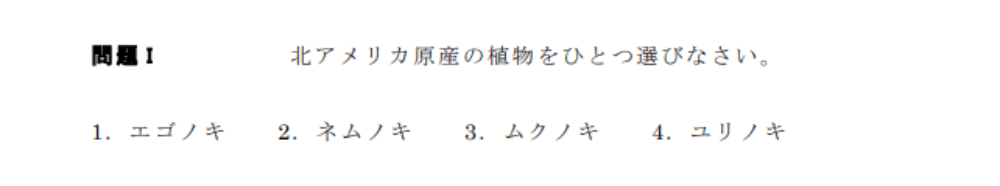 【出題例】生物分類技能検定の過去問　３級